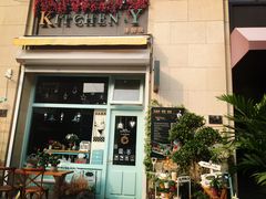 门面-Kitchen·Y洋厨房西餐厅(王府壹号店)