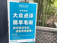-王家渡火锅(三苏祠店)
