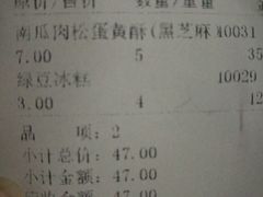 账单-唐糕祖(商业步行街店)