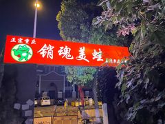 门面-销魂美蛙鱼头火锅(上海首店)