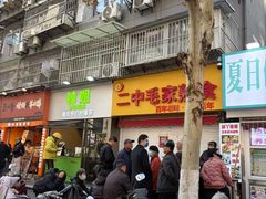 -一品飘香米线(一中总店)