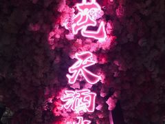 -啤仕多·啤客国潮跳舞BAR(保俶路店)