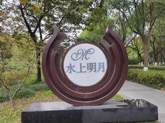 -水上明月·湖景餐厅