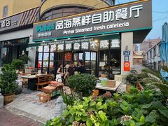 -蟹谢蒸鲜自助餐厅