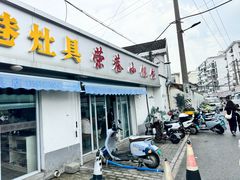 -荣巷小馄饨(荣巷店)