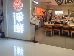 -争鲜回转寿司(东方银座店)