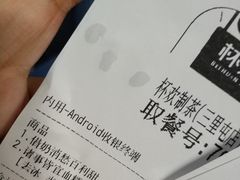 -杯欢制茶(三里屯店)