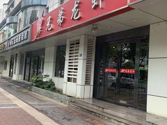 门面-兄弟龙虾(胜太路总店)