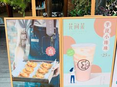 -花间茶(华侨城创意园店)