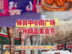-天河体育中心