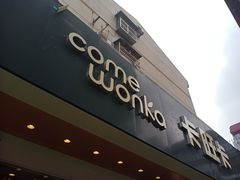 -卡旺卡(合肥步行街韵淮阁店)