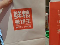 -鲜粮卷饼王(小白楼店)