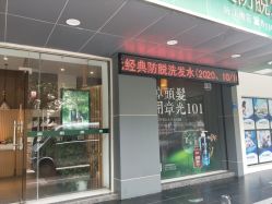 -章光101防脱养发荟