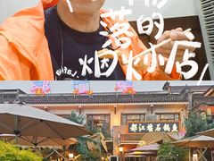 -都江堰石锅鱼