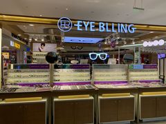 -爱视眸Eyeblling眼镜·依视路·蔡司镜片折扣店(百联南方商城购物中心)