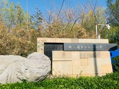 -北京石刻艺术博物馆(五塔寺)