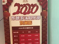 -布噜游泳俱乐部(东闸路店)