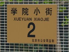 -北京八中游泳馆