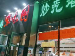 -紫光园(创始店)
