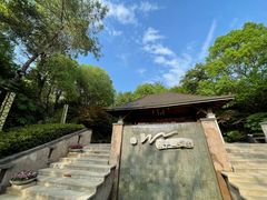 -天目湖涵田半山温泉