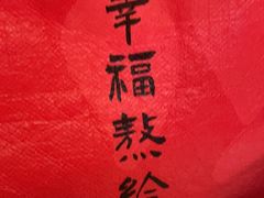 -三人行骨头王火锅(长寿店)