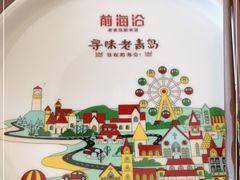 -前海沿·青岛菜(大拇指广场石老人店)