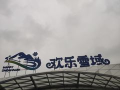-长沙湘江冰雪世界