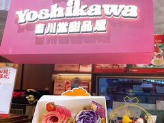 -吉川堂·日式甜点专门店(正佳广场店)