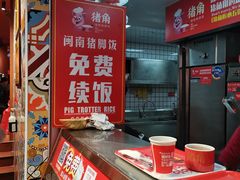 -猪角·闽南猪脚饭(茶亭店)