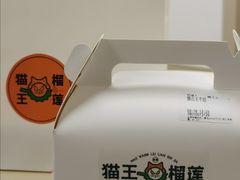 -猫王榴莲世家(三里屯SOHO商场店)