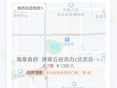-海泰食府(北京总店)