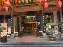 -陈麻婆豆腐总店