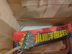 -小川洋风料理(江汉路店)