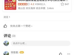 -IBOBI早教·托班·国际家庭互动成长中心(欢乐海岸中心)