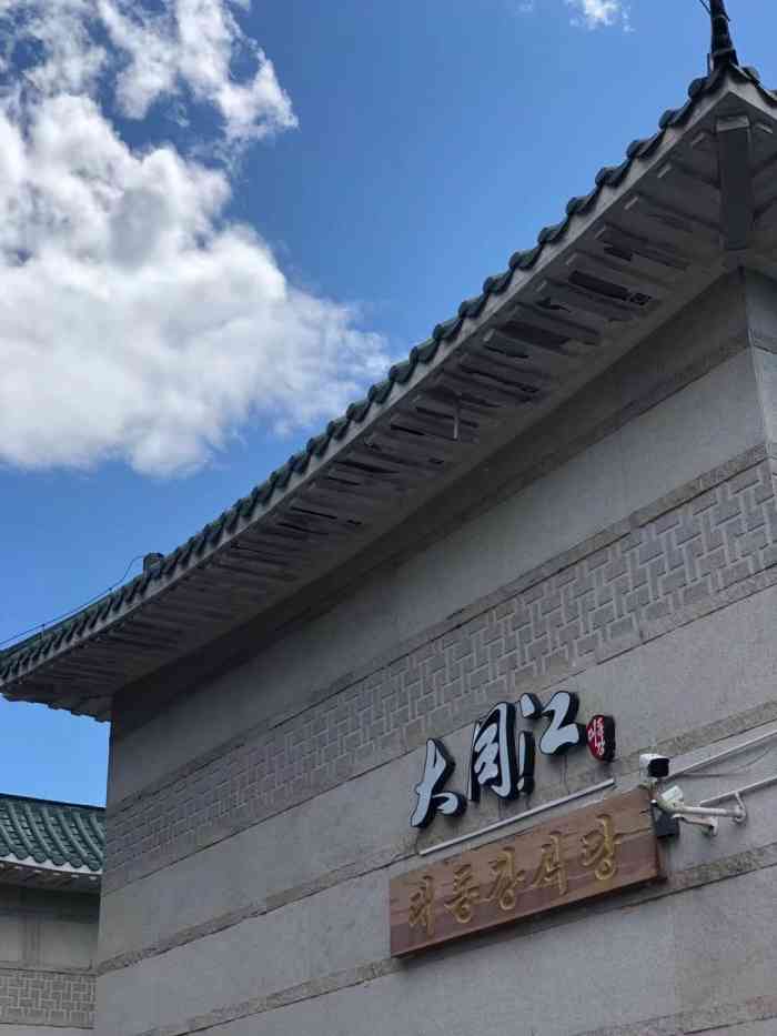 大同江朝鲜料理