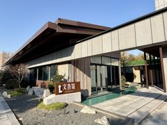 -文杏馆·庭院餐厅(虹桥店)