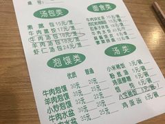 菜单-清真老铁家灌汤包