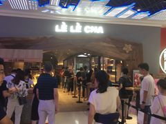 -LELECHA乐乐茶(上海五角场万达广场店)