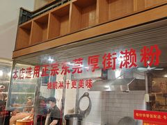 -盛品鲜东莞烧鹅濑粉(杨箕店)