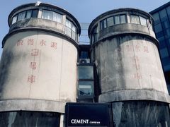 -CEMENT·coffee bar (凤凰创意园店)