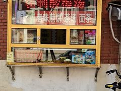 门面-津门红姐熟梨糕茶汤糕干(爱国道店)