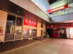 -万达广场(宝山店)