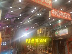 -萍姐火锅·公路夜市(南京新街口店)