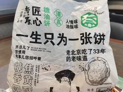 -黑窑厂糖油饼烤鸭·清真菜(旗舰店)