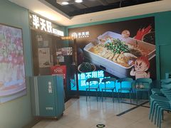 -半天妖烤鱼(新中关购物中心店)