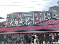 -成都吃客(九眼桥店)