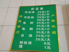 -老李家杂肝汤(回民街店)