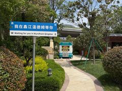 -青岛鑫江温德姆酒店