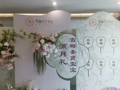 -雪梅月子中心(华侨城店)