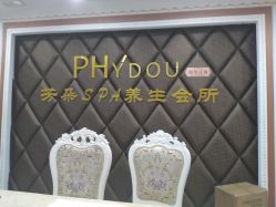 点击看大图 -芳朵美容养生SPA